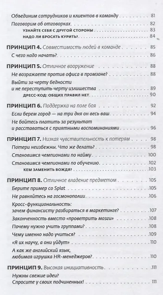Командос. Как достигать больших целей вместе - фото 4