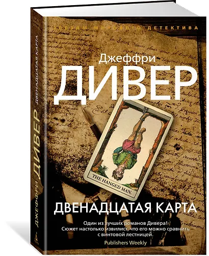 Двенадцатая карта - фото 2