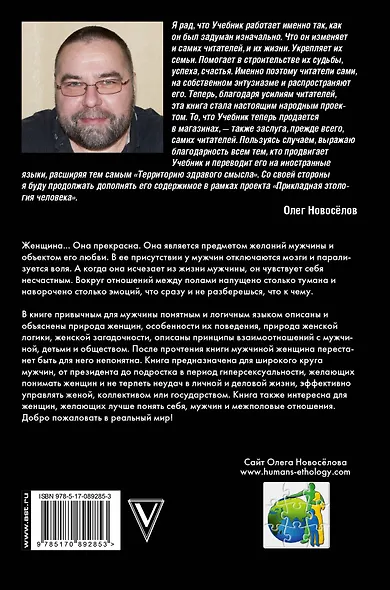 Женщина. Руководство для мужчин - фото 2