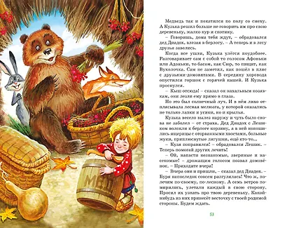 Домовёнок Кузька - фото 13