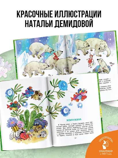 Цветик-cемицветик. Сказки - фото 6
