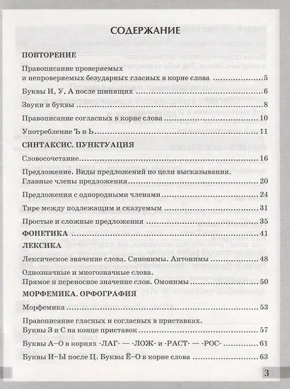 Комплексный анализ текста. Рабочая тетрадь по русскому языку. 5 класс (ко всем действующим учебникам) - фото 2