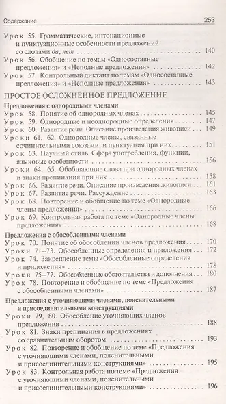 Поурочные разработки по русскому языку. 8 класс. К УМК Т.А. Ладыженской - С.Г. Бархударова (М.: Просвещение). Пособие для учителя. ФГОС Новый - фото 4
