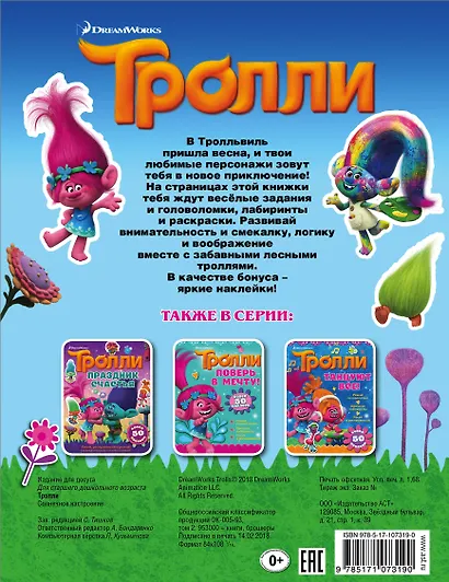 Тролли. Солнечное настроение - фото 2