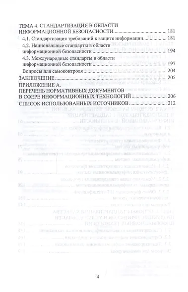 Проектирование информационных систем. Стандартизация, техническое документирование информационных систем. Учебное пособие - фото 3