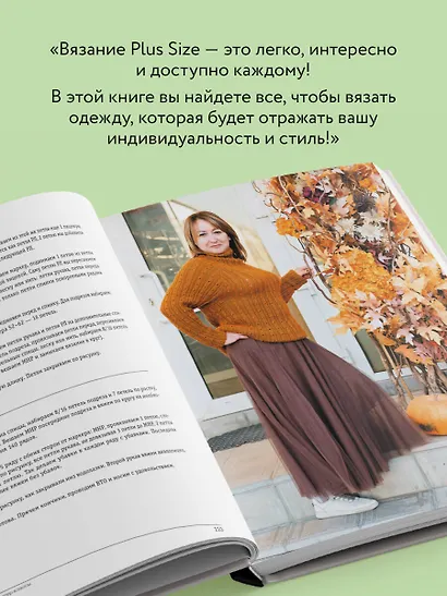 Вязаный БОДИПОЗИТИВ. Красивая одежда Plus Size на спицах. Тонкости и секреты идеальной посадки - фото 8