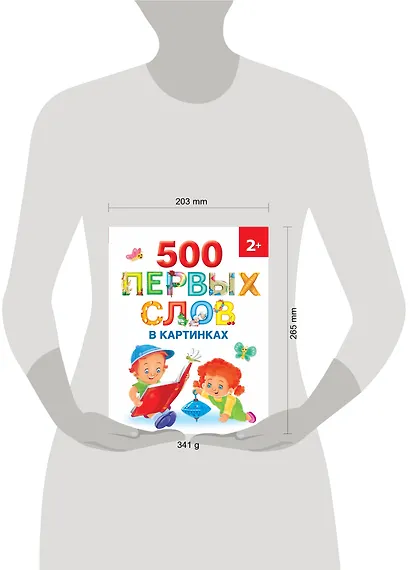 500 первых слов в картинках 2+ - фото 4