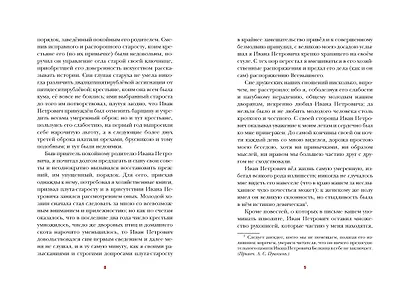 Повести Белкина - фото 6