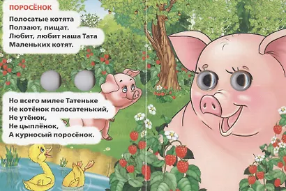 Ежики смеются. (Книжка с глазками А6) - фото 5