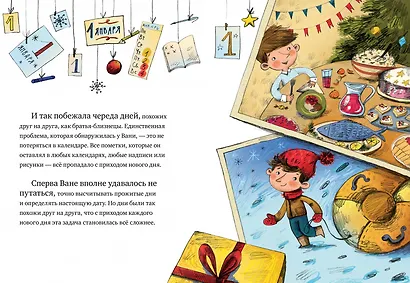 Сказкотерапия. Сказка о новогоднем шаре - фото 2