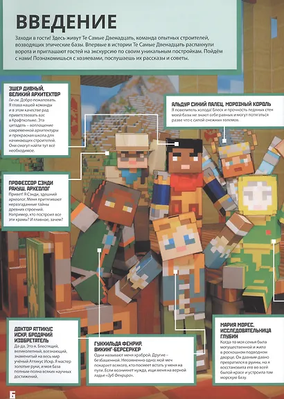 Minecraft. Эпические базы. Строим вместе - фото 3