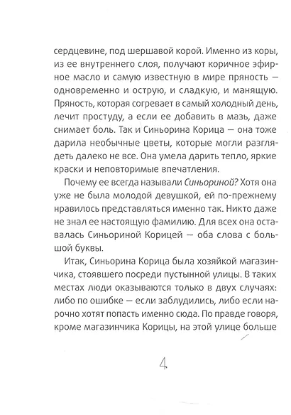 Синьорина Корица (Иллюстрации Екатерины Тиховой) - фото 5