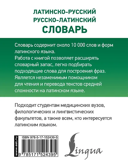 Латинско-русский русско-латинский словарь - фото 2