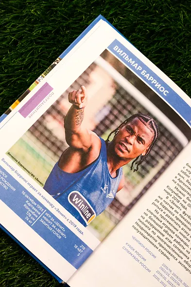 "Зенит". 100 лет — 100 героев - фото 9