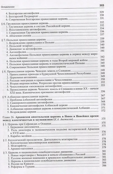 Общая история церкви Т.2 От Реформации к веку секулярной глобализации... Кн.2… (супер) Симонов - фото 6