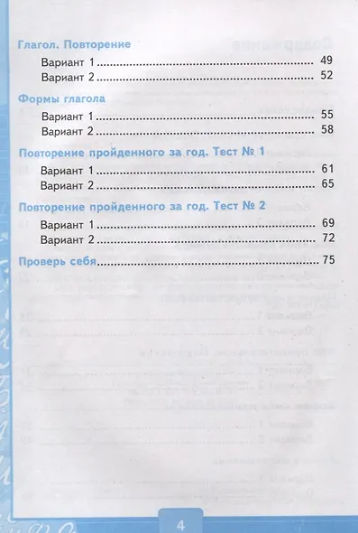 Тесты по русскому языку. 3 класс. Часть 2. К учебнику В.П. Канакиной, В.Г. Горецкого "Русский язык. В 2-х частях" - фото 3