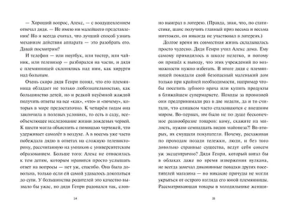 Невероятное будущее Алекс Ноль-без-палочки - фото 7