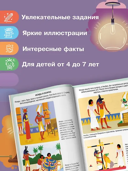 Мифы народов мира - фото 3