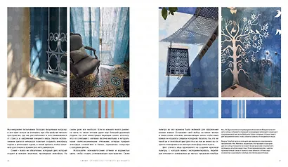 Любимый цвет. Подбор цветовых решений для жизни - фото 3