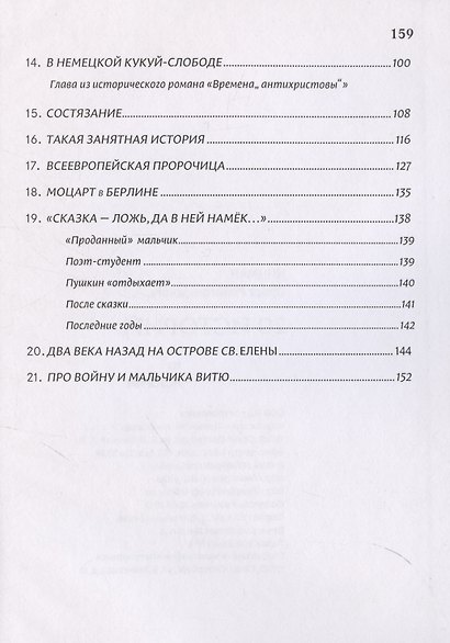 20 историй из истории. - фото 4