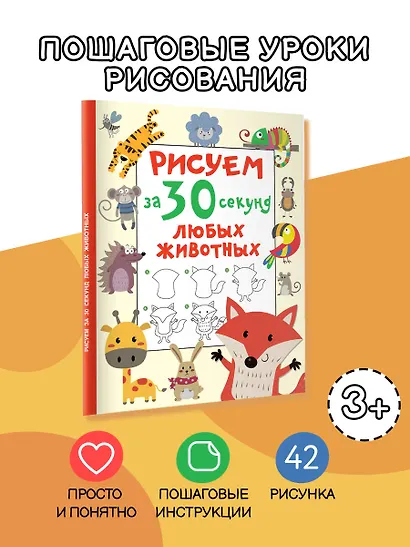 Рисуем за 30 секунд любых животных - фото 4