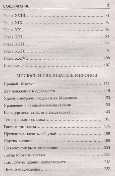 Тайны захолустного городка: повести - фото 7