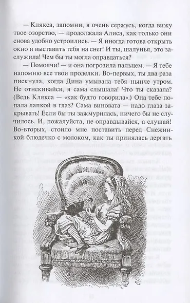 Алиса в Зазеркалье / Through the Looking Glass - фото 5