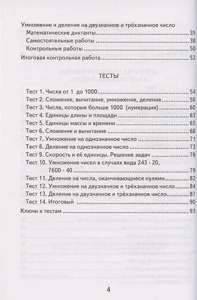 Математика. 4 класс. Подготовка к итоговой аттестации. Контроль уровня усвоения знаний. Критерии оценивания. Ответы для проверки - фото 3