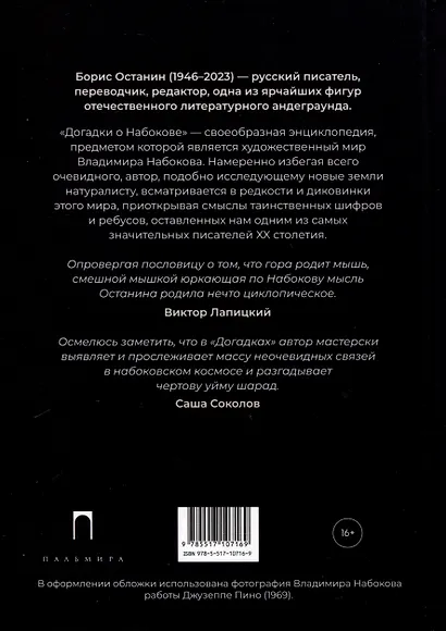 Догадки о Набокове. Конспект-словарь. В 3 книгах. Книга 2 (И-С) - фото 2
