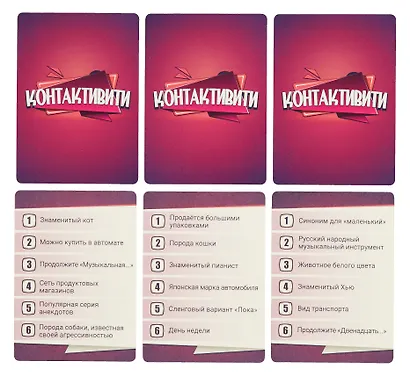 Настольная игра "Контактивити" (55 карточек + правила игры) - фото 5