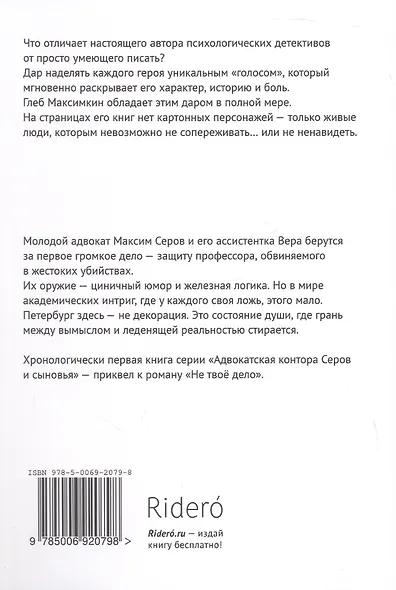 Чисто питерское дело. Адвокатская контора "Серов и сыновья" - фото 2