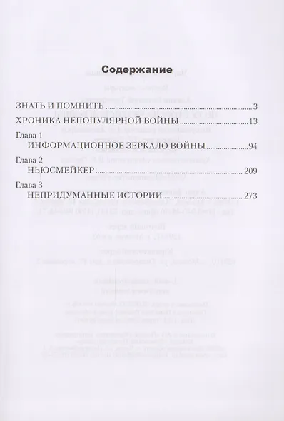 По ту сторону чеченской войны - фото 2