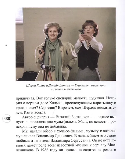 Шерлокъ Холмсъ в Преисподней Парижа - фото 3