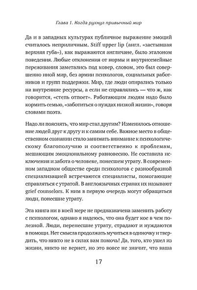 Пережить утрату близкого человека: как помочь себе и другим - фото 13