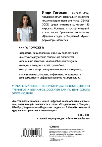 Продвижение в Telegram, WhatsApp, Skype и других мессенджерах (супер) - фото 2