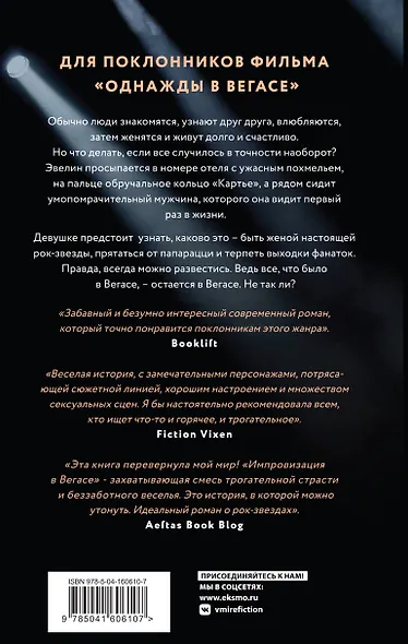 Импровизация в Вегасе - фото 2