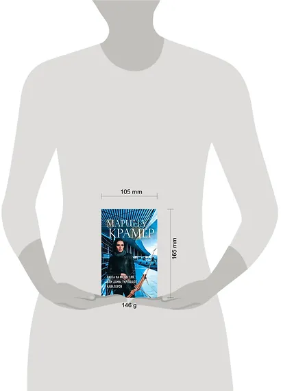 Охота на мстителя, или Дамы укрощают кавалеров - фото 4