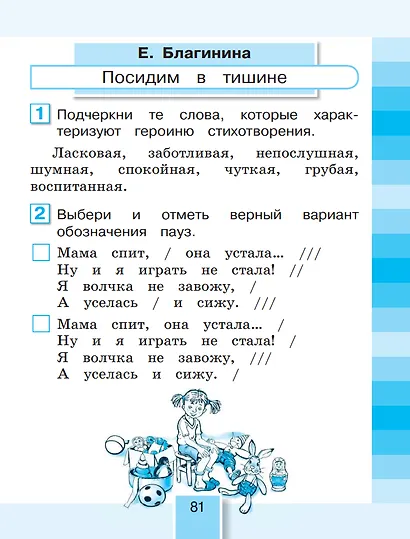 Литературное чтение. 2 класс. Рабочая тетрадь В 2 частях. Часть 1 - фото 3