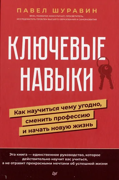 Комплект книг: Ключевые навыки+Mindshift. Новая жизнь, профессия и карьера в любом возрасте (комплект из 2-х книг) - фото 3