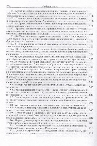 Линии Демокрита и Платона в истории культуры - фото 7