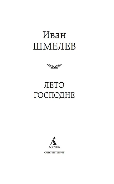 Лето Господне - фото 8