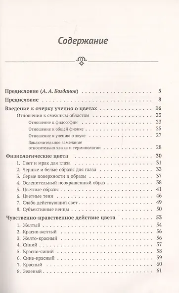 Учение о цвете - фото 2
