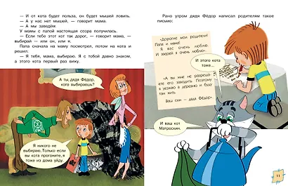 Трое из Простоквашино. Союзмультфильм - фото 11