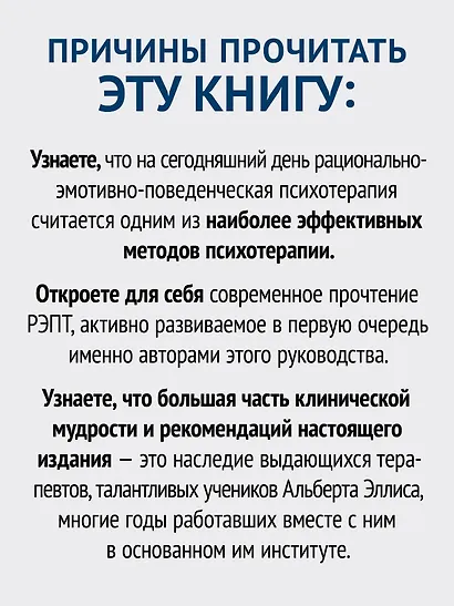 Рационально-эмотивно-поведенческая терапия - фото 6