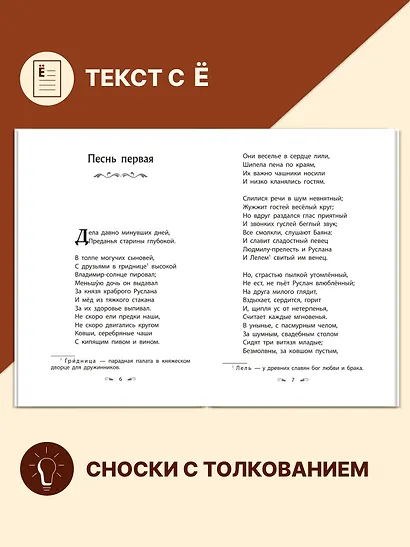 Руслан и Людмила - фото 6