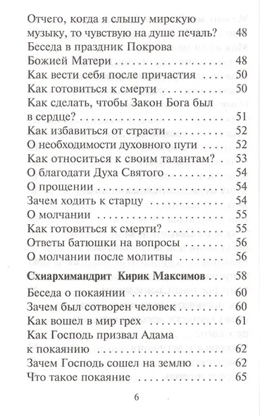 Наши старцы - фото 5