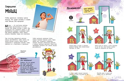 Тело человека: 25 увлекательных опытов шаг за шагом - фото 4