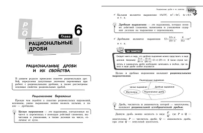 Справочник по алгебре для 7-9 классов - фото 9