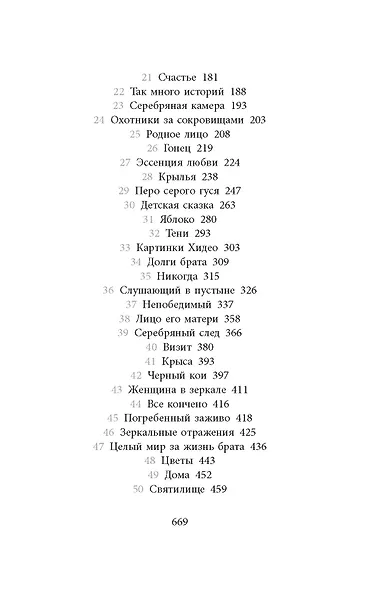 Бесшабашный. Книга 4. По серебряному следу. Дворец из стекла - фото 13