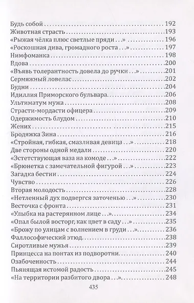 Фаллософия - фото 6